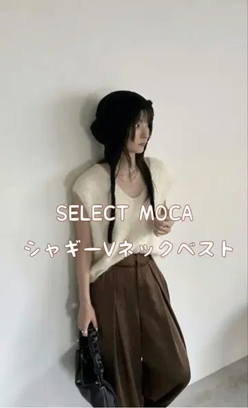 SELECT MOCA 샤기 V넥 베스트