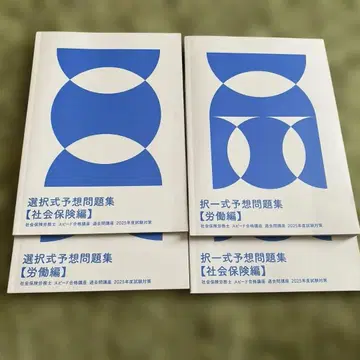포사이트 사회보험사무원 예상 문제집 2025