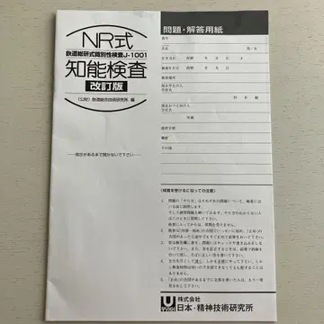 NR식 지능 검사 개정판