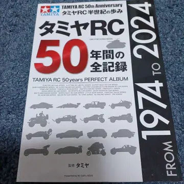 타미야 RC 50년간의 모든 기록