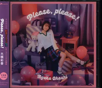 애니메이션 CD 오하시 아야카 Please, please! 아야카판