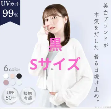 UV 차단 99% 긴팔 가디건 시로노 사쿠라