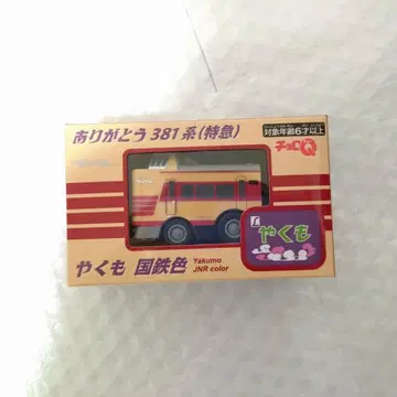 야쿠모 국철 색상 쵸로Q 감사합니다 381계 특급