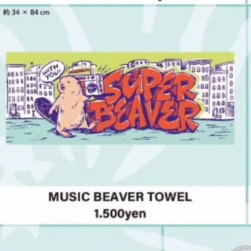 SUPER BEAVER 타월
