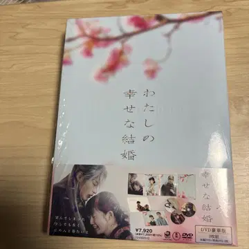 나의 행복한 결혼 DVD 럭셔리 에디션