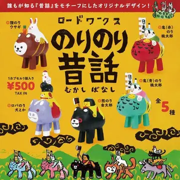 가챠 로드 웍스 노리노리 옛날 이야기 풀 컴프