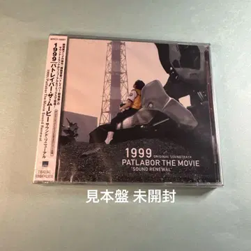 1999 패트레이버 더 무비 사운드 리뉴얼