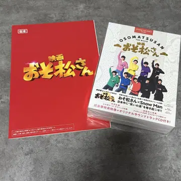 SnowMan 영화 오소마츠 6쌍둥이 초럭셔리 컴플리트 BOX DVD
