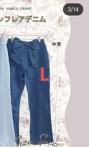 시마무라 maki 중파랑 백리본 데님 팬츠 L