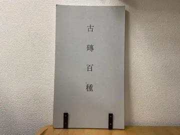 고벽돌 백종 부상인사 예술신문사
