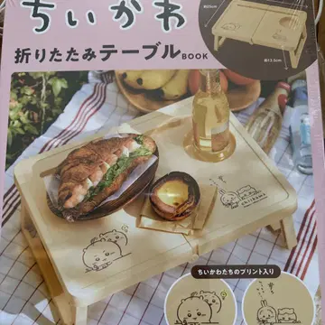 치이카와 접이식 테이블 BOOK 호시토샤