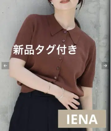 택 포함 새상품 IENA B. 피케 셔츠 니트 브라운