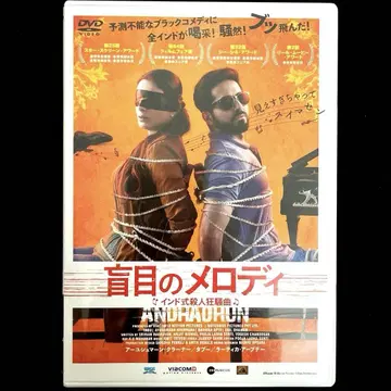 맹인의 멜로디 인도식 살인 광란곡('18 인도) DVD