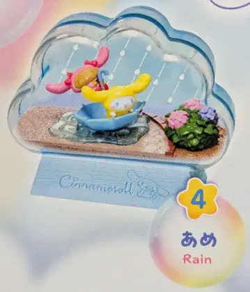 리멘트 시나모롤 폭신폭신 해피 데이즈 4. 사탕