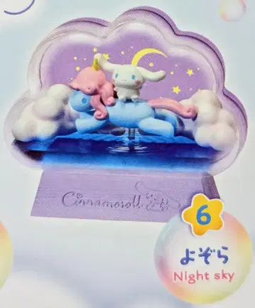 리멘트 시나모롤 폭신폭신 해피 데이즈 6. 요조라