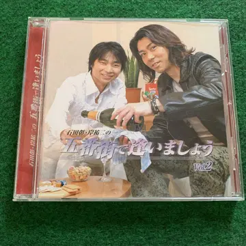 DJCD '5번가에서 만나요' 제2권