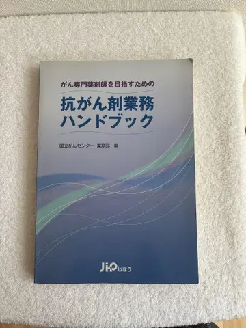 암 전문 약사가 되기 위한 항암제 업무 핸드북