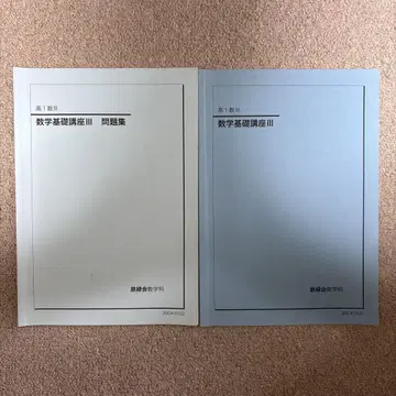 철녹회 고1 수학 3 문제집, 텍스트 세트