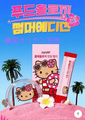 오리얀 한정판 일광화상 헬로키티 클리어 파우치 키링 포함 코레오로지 혜택