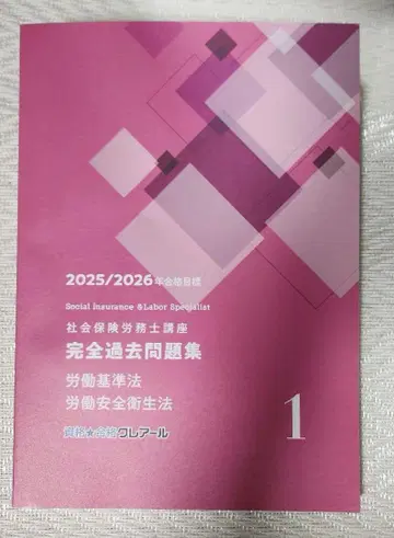 사회보험 노무사 완전 기출 문제집 8권