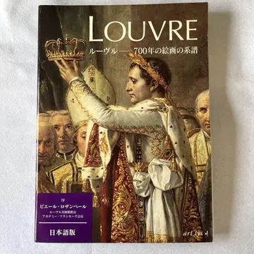 루브르 700년의 회화 계보 LOUVRL 피에르 로잔베르