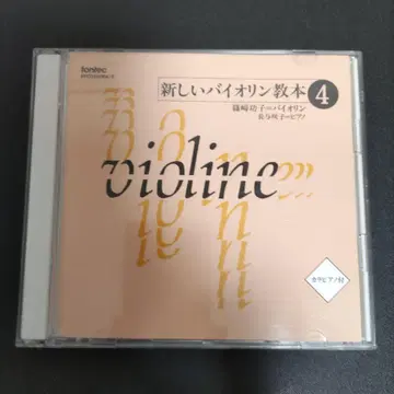 새로운 바이올린 교본 4 CD 2장 세트