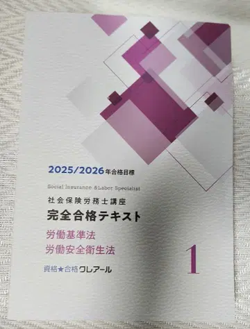 사회보험 노무사 강좌 완전 합격 텍스트