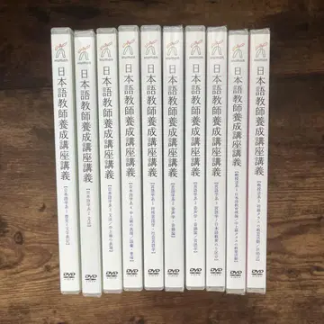 일본어 교사 양성 강좌 DVD 전 10권 세트