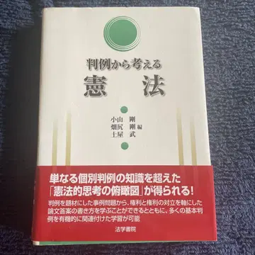 판례를 통해 보는 헌법