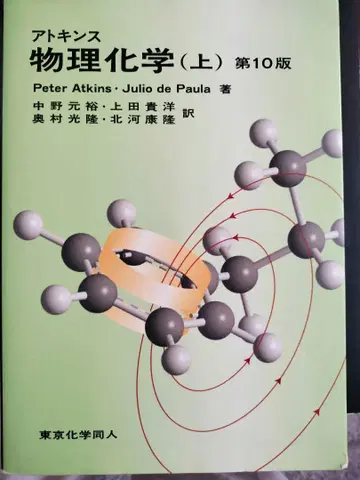 아토킨스 물리화학 (상) 제10판