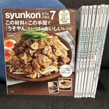syunkon 카페 밥 9권 세트 레시피 도서 요리 야마모토 유리