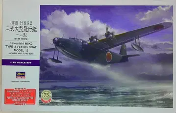 하세가와 1/72 카와니시 H8K2 2식 대형 비행정 12형