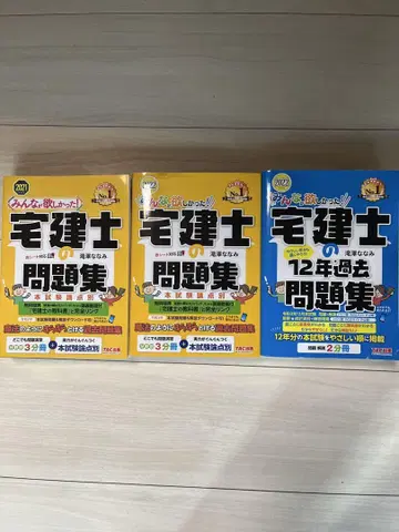 TAC 모두가 원했던! 택지건물거래사 문제집 3권 세트