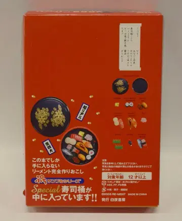 리멘트/하쿠야 쇼보 쁘띠 샘플 BOOK 리멘트만(스시 통)