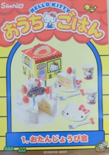 리멘트 헬로키티 집밥 1. 생일 파티