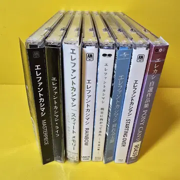 새 상품 케이스 교환 완료 엘리펀트 카시마시 CD 8장 세트