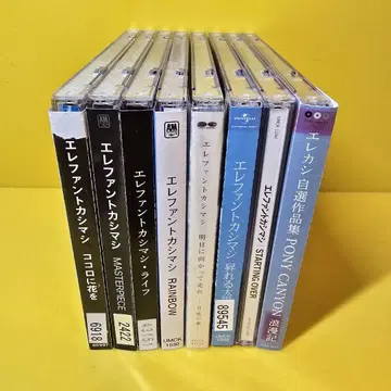 새 상품 케이스 교환 완료 엘리펀트 카시마시 CD 8장 세트