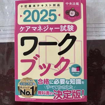 케어 매니저 시험 워크북 2025