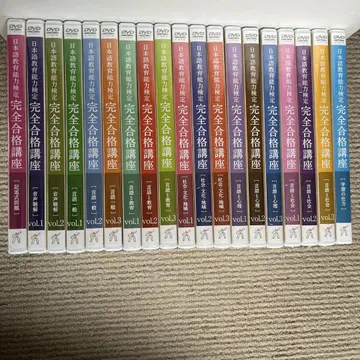 일본어 교육 능력 검정 완전 합격 강좌 DVD 워크 형 강의 레쥬메 포함