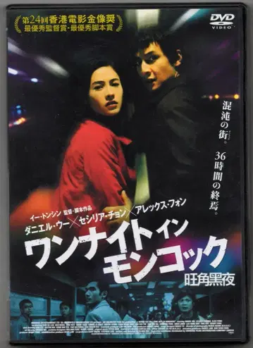 외국 영화 DVD 이통신 원 나이트 인 몽콕