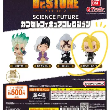 스탠리 Dr.STONE 캡슐 피규어 컬렉션