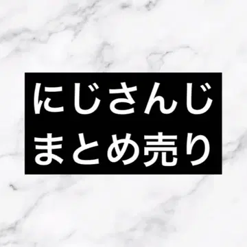 니지산지 묶음 판매 혜택 캔뱃지 폴라로이드 액스 아크릴 스탠드