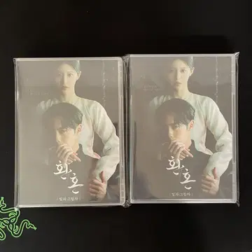 한국 드라마 [환혼 Part2] 전편 DVD