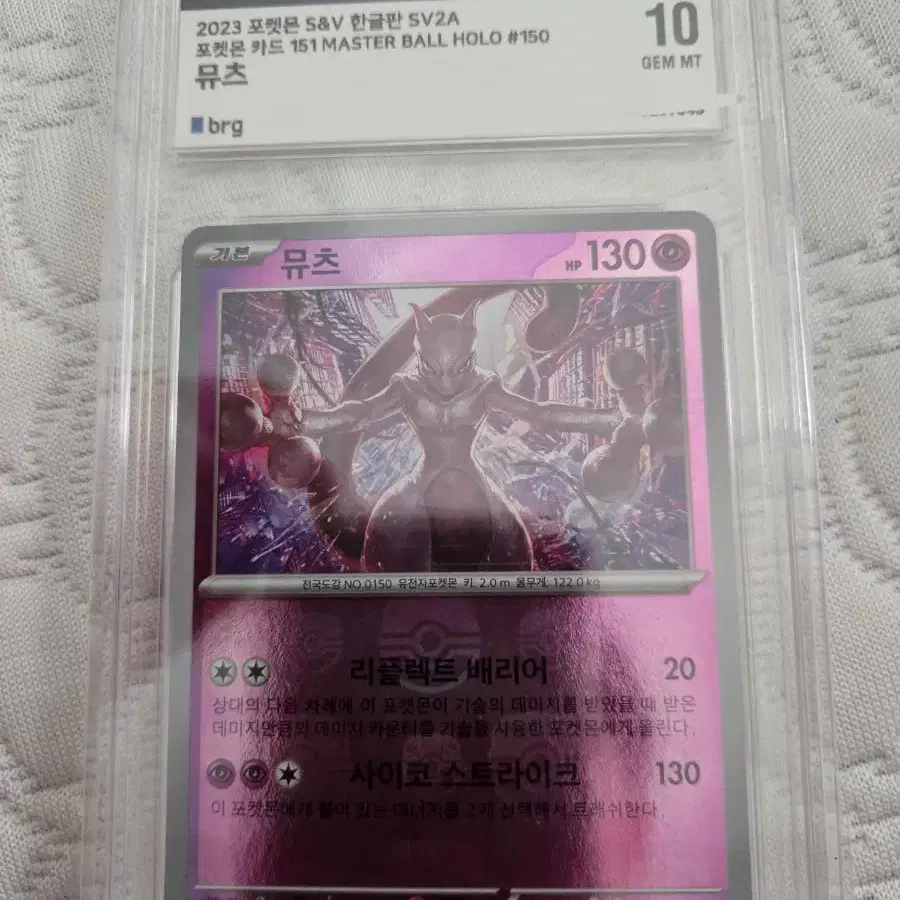 포켓몬카드 뮤츠 마스터볼 brg10