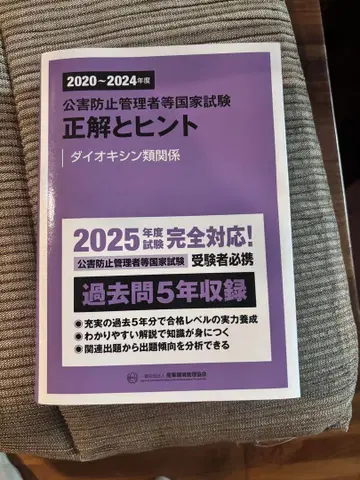 공해 방지 관리자 국가 시험 기출 문제집 다이옥신류