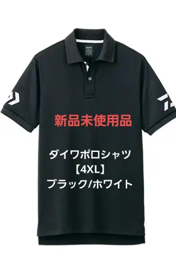 다이와 폴로 셔츠 [4XL] 블랙/화이트