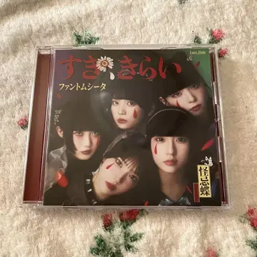 팬텀 시타 좋아, 싫어 일반 버전 CD 시리얼 포함