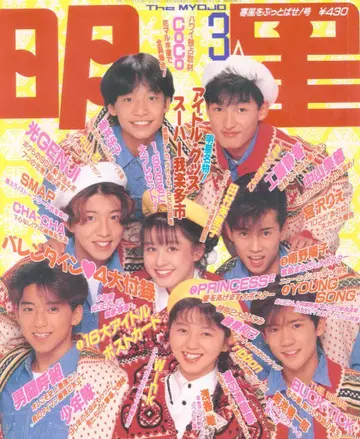 슈에이샤 월간 미요시 1990년 3월호