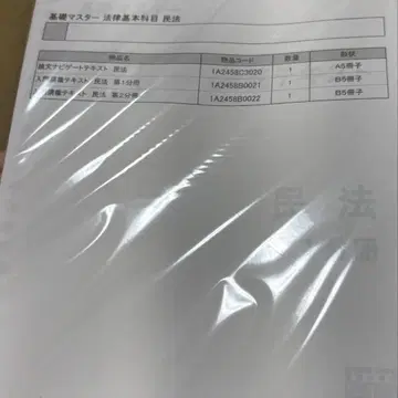 이토 학원 민법