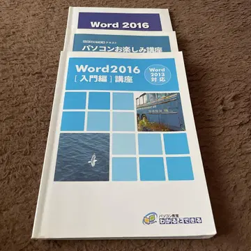 Word 2016 [입문편], 과제집, 컴퓨터 즐기기 강좌 총 3권